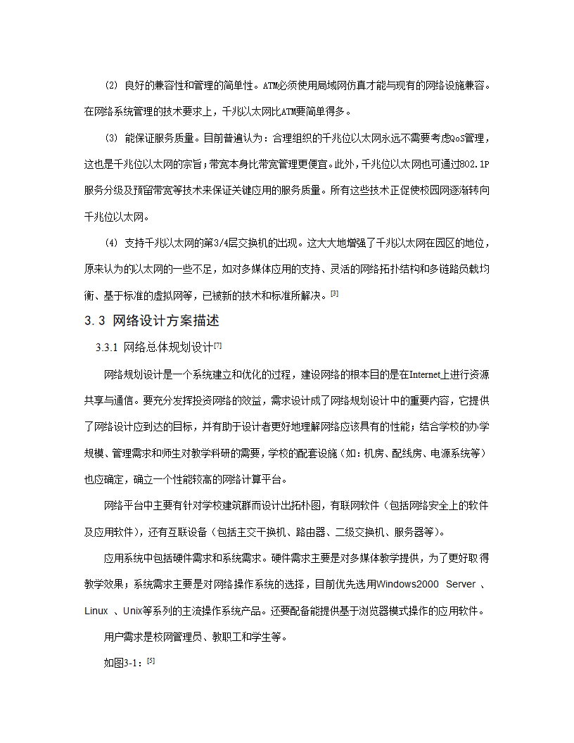 xx职业技术学院新校区校园网设计方案.doc第11页