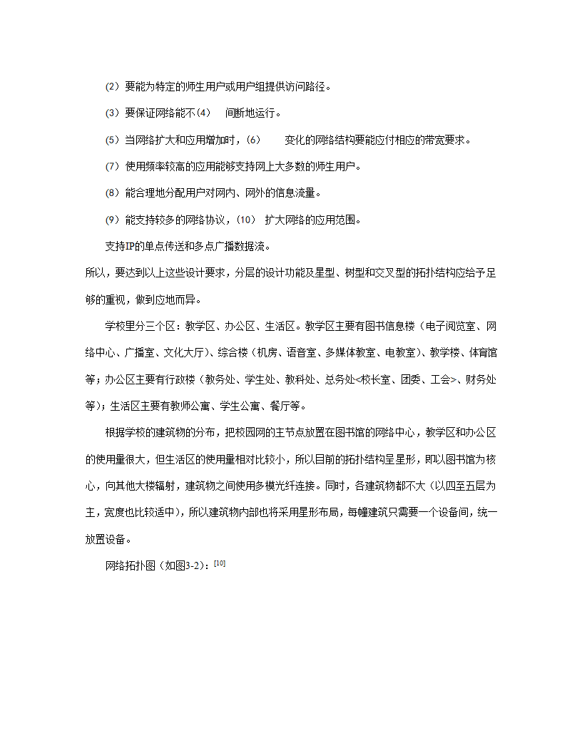 xx职业技术学院新校区校园网设计方案.doc第13页