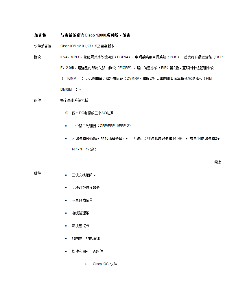 xx职业技术学院新校区校园网设计方案.doc第28页