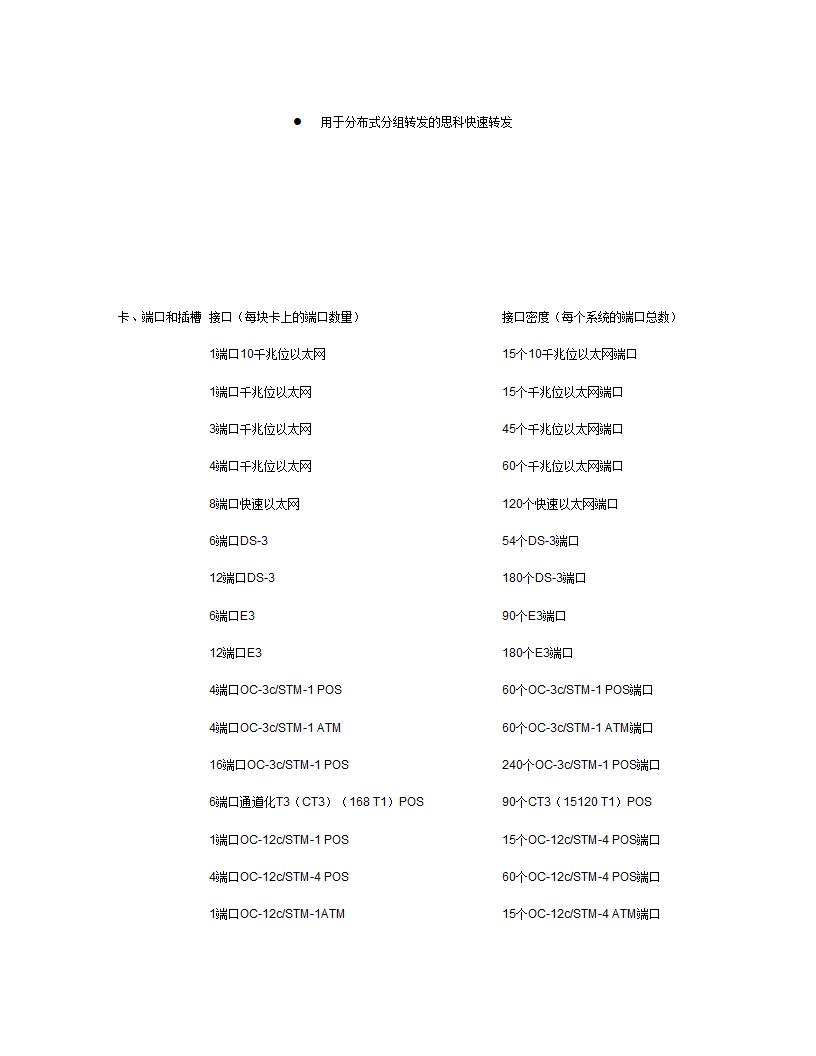 xx职业技术学院新校区校园网设计方案.doc第29页