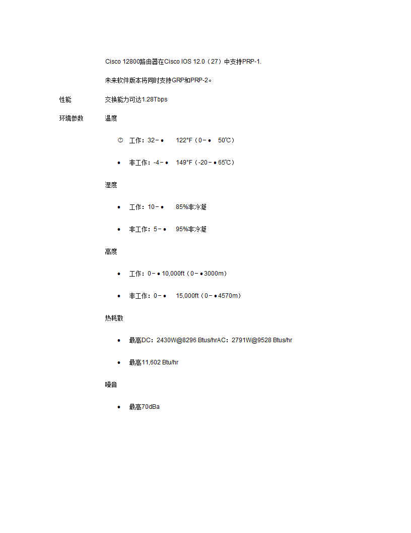 xx职业技术学院新校区校园网设计方案.doc第31页