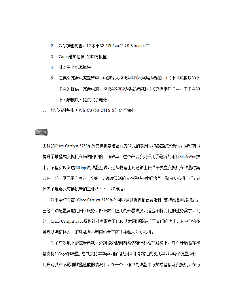 xx职业技术学院新校区校园网设计方案.doc第37页