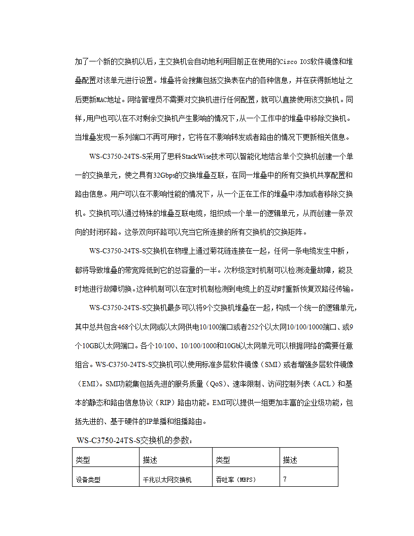 xx职业技术学院新校区校园网设计方案.doc第38页