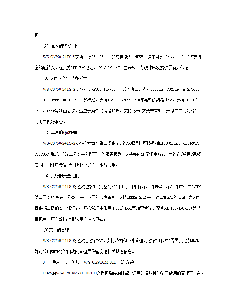 xx职业技术学院新校区校园网设计方案.doc第40页