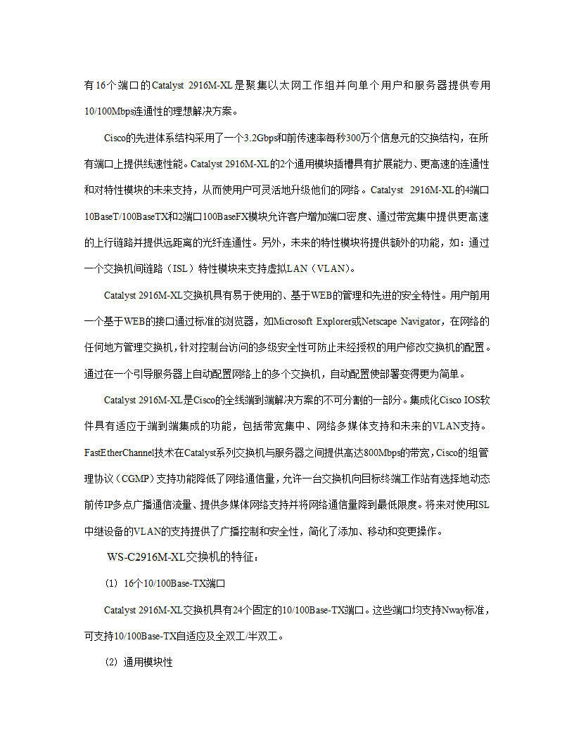 xx职业技术学院新校区校园网设计方案.doc第41页