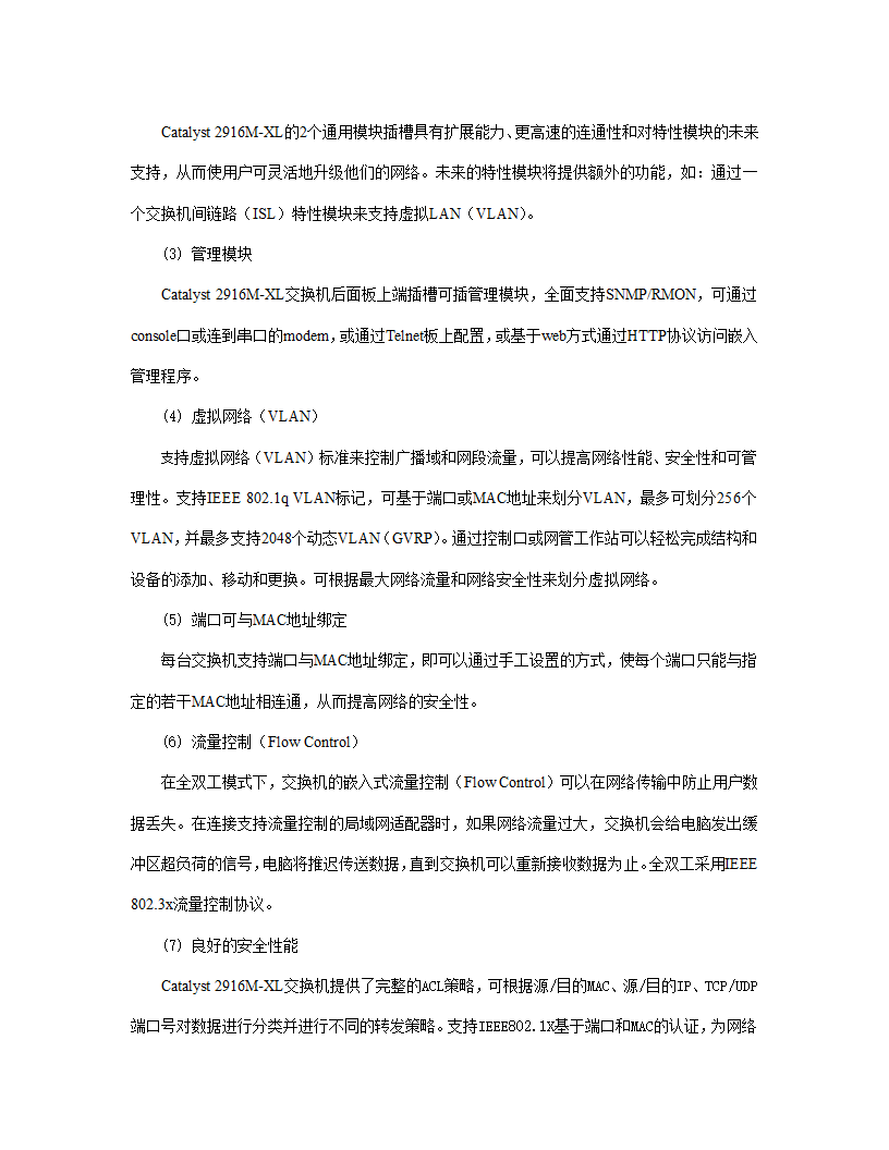 xx职业技术学院新校区校园网设计方案.doc第42页