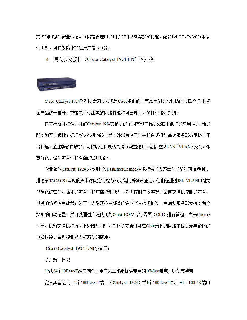 xx职业技术学院新校区校园网设计方案.doc第43页