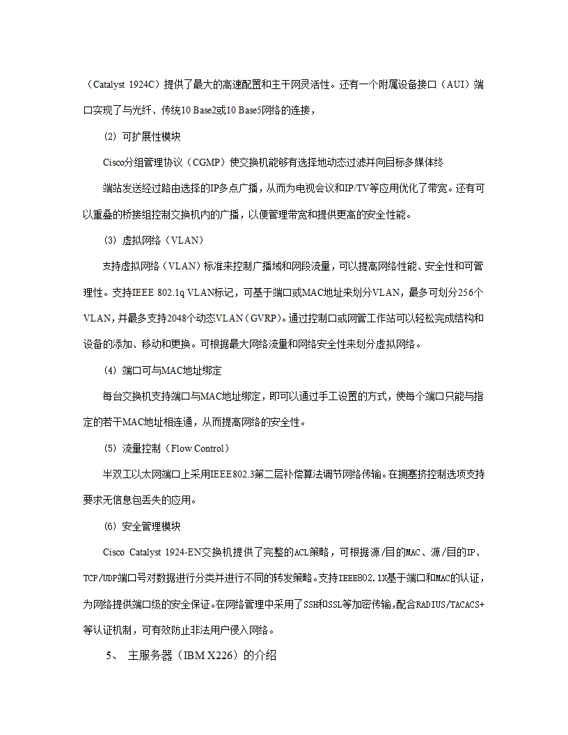 xx职业技术学院新校区校园网设计方案.doc第44页