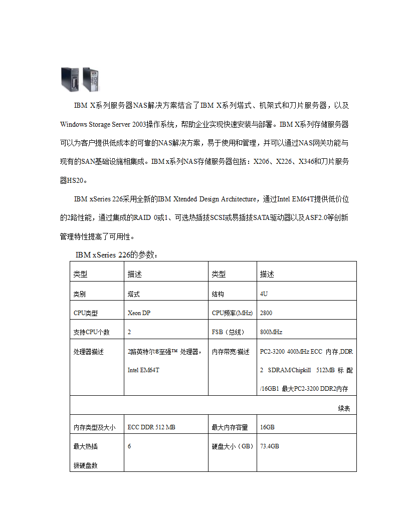 xx职业技术学院新校区校园网设计方案.doc第45页