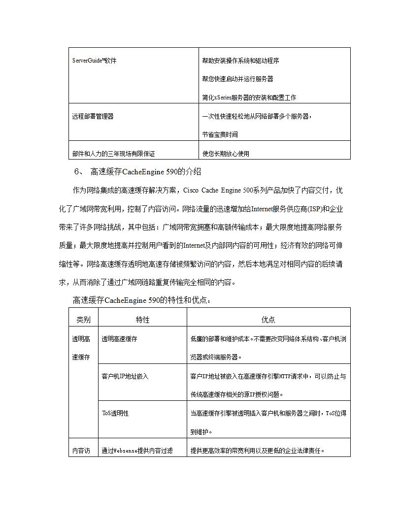 xx职业技术学院新校区校园网设计方案.doc第48页