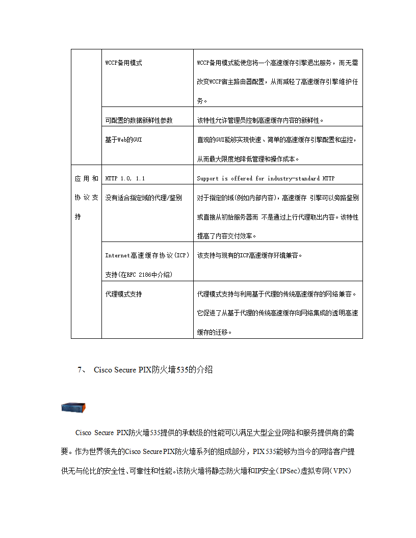 xx职业技术学院新校区校园网设计方案.doc第50页