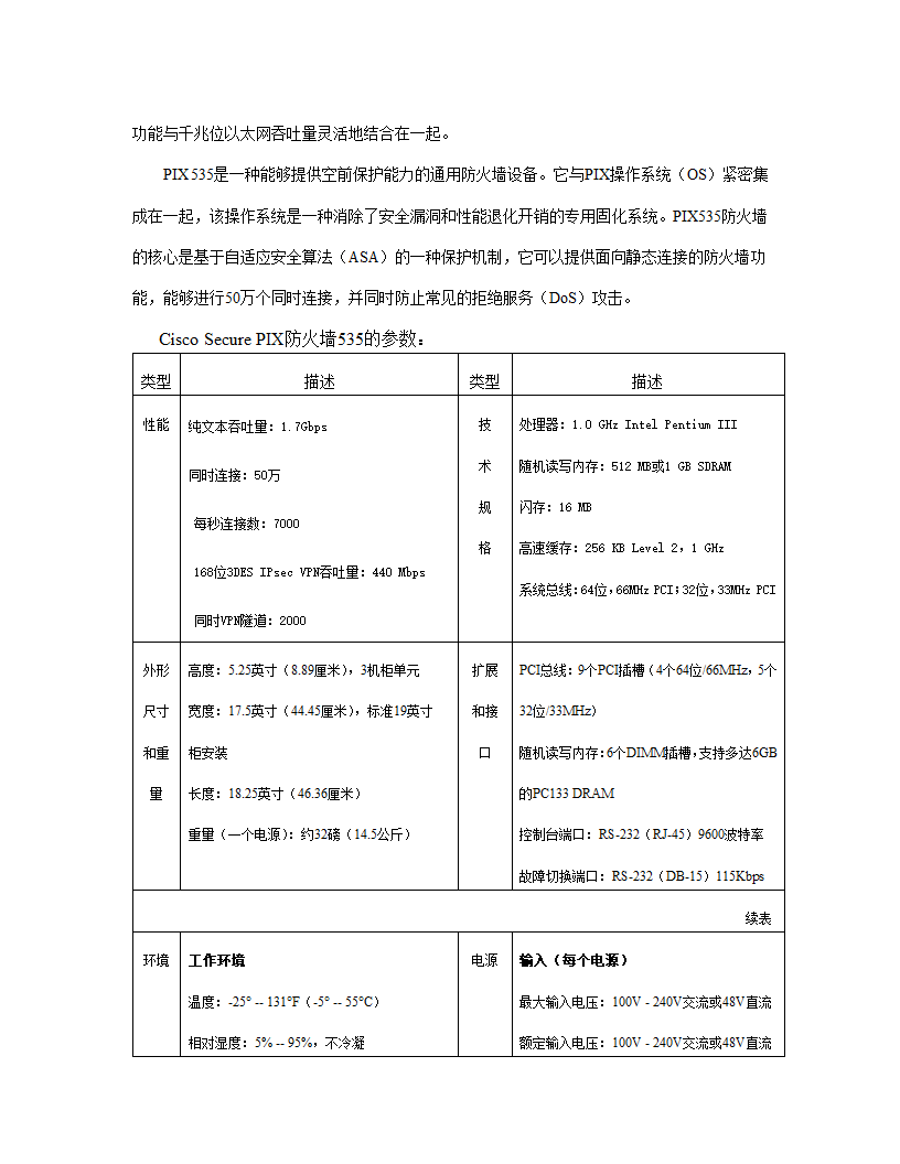 xx职业技术学院新校区校园网设计方案.doc第51页