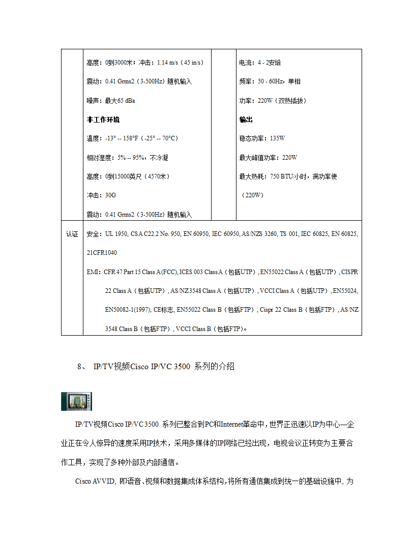 xx职业技术学院新校区校园网设计方案.doc第52页