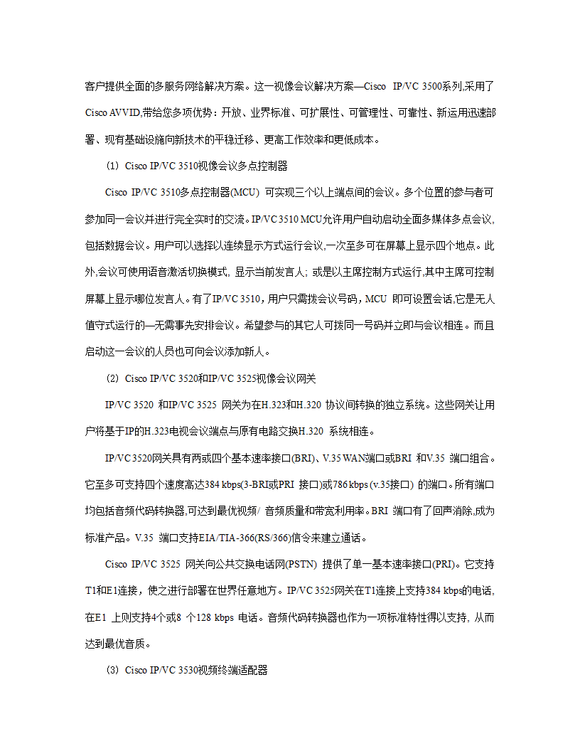 xx职业技术学院新校区校园网设计方案.doc第53页