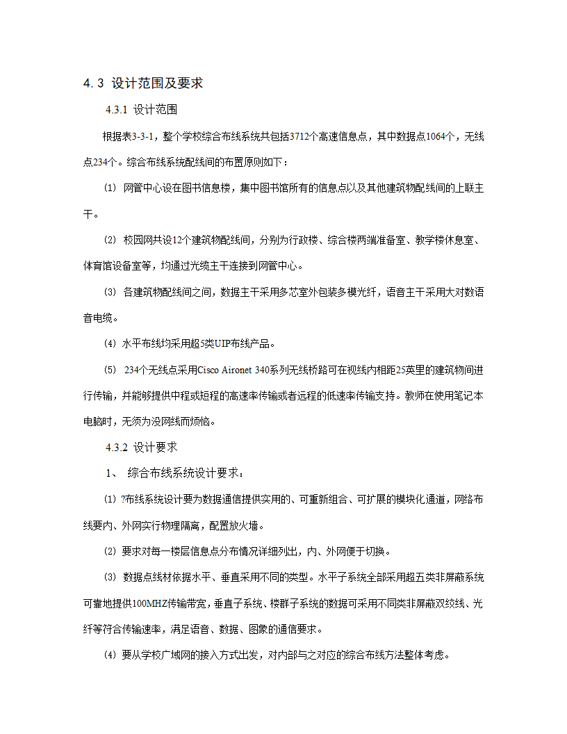 xx职业技术学院新校区校园网设计方案.doc第56页