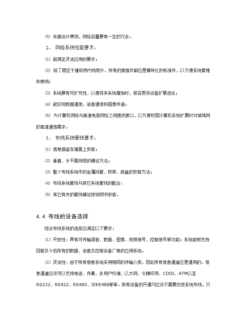 xx职业技术学院新校区校园网设计方案.doc第57页