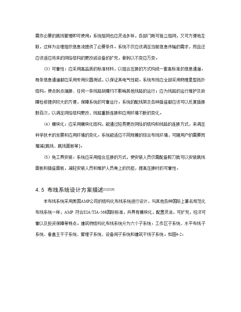 xx职业技术学院新校区校园网设计方案.doc第58页