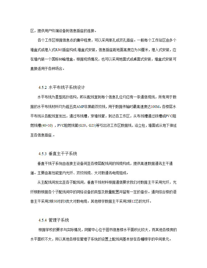 xx职业技术学院新校区校园网设计方案.doc第60页