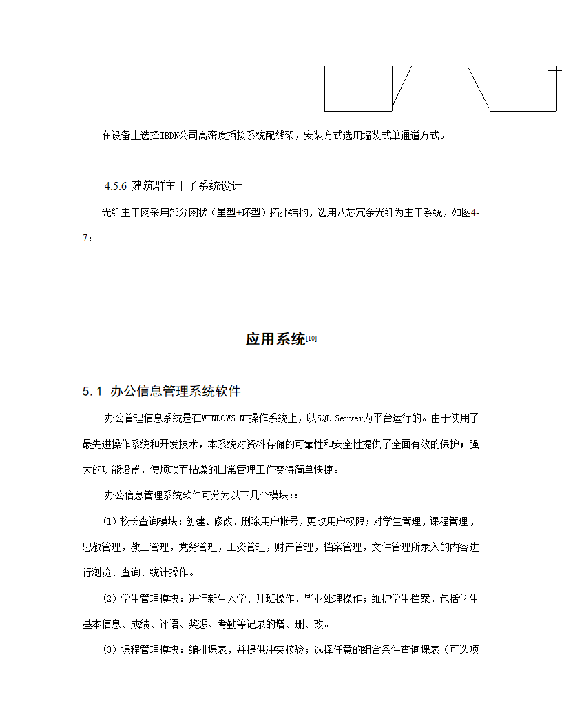 xx职业技术学院新校区校园网设计方案.doc第62页