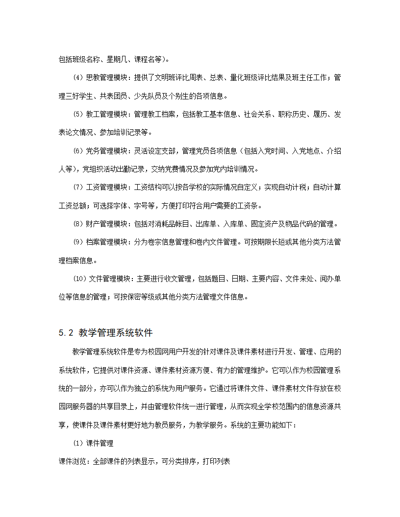 xx职业技术学院新校区校园网设计方案.doc第63页