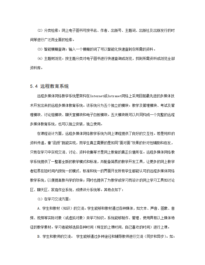 xx职业技术学院新校区校园网设计方案.doc第65页