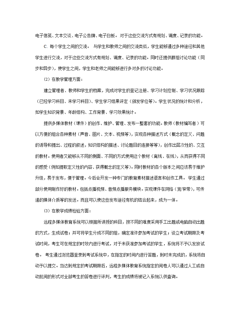 xx职业技术学院新校区校园网设计方案.doc第66页