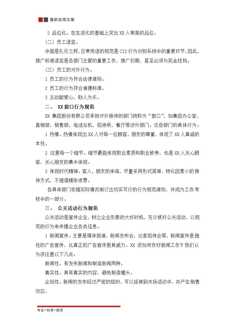 XX集团股份有限公司CIS导入案例（实用文案）.doc第11页