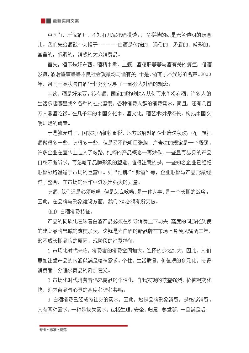 XX集团股份有限公司CIS导入案例（实用文案）.doc第21页