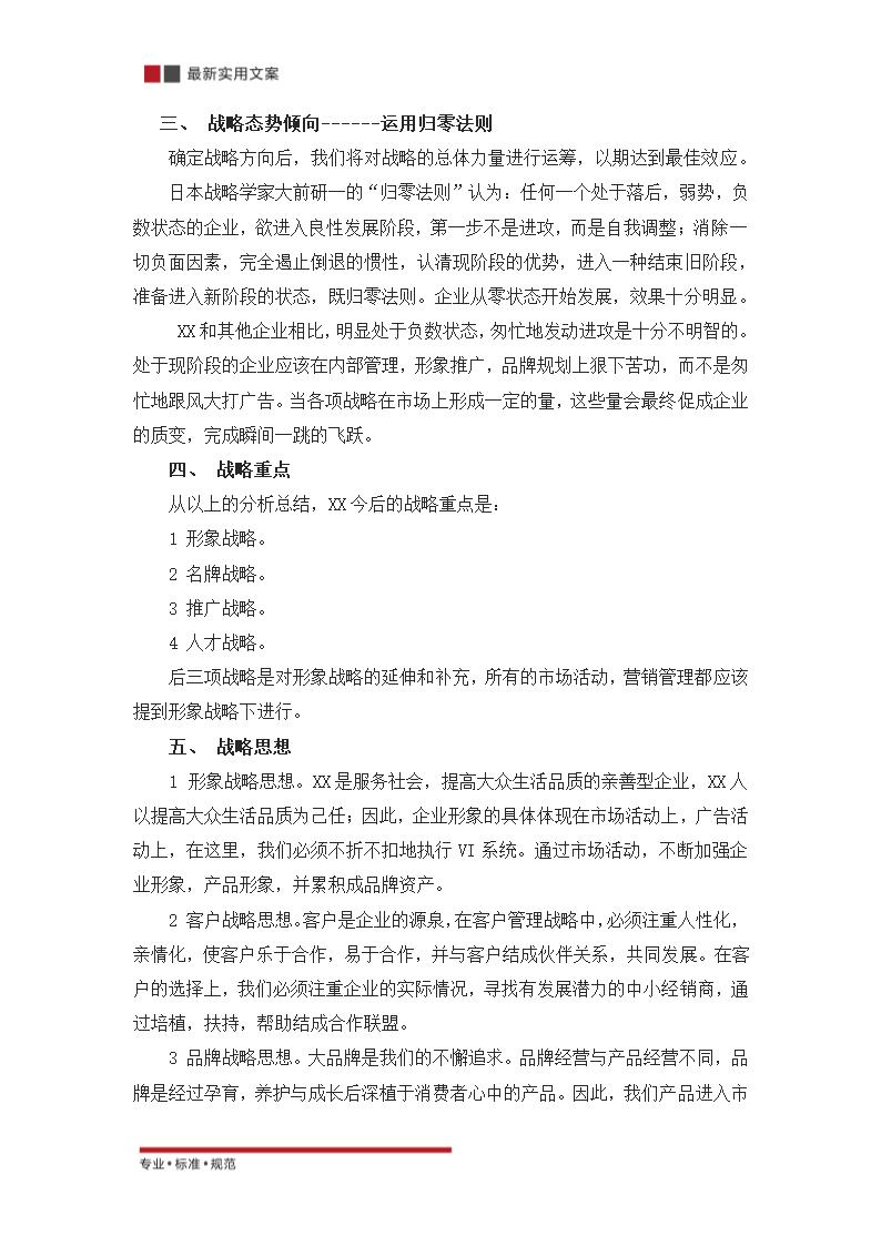 XX集团股份有限公司CIS导入案例（实用文案）.doc第25页