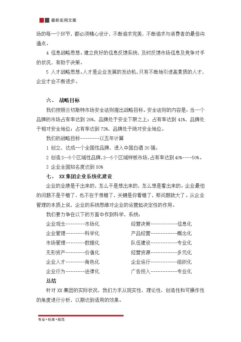 XX集团股份有限公司CIS导入案例（实用文案）.doc第26页