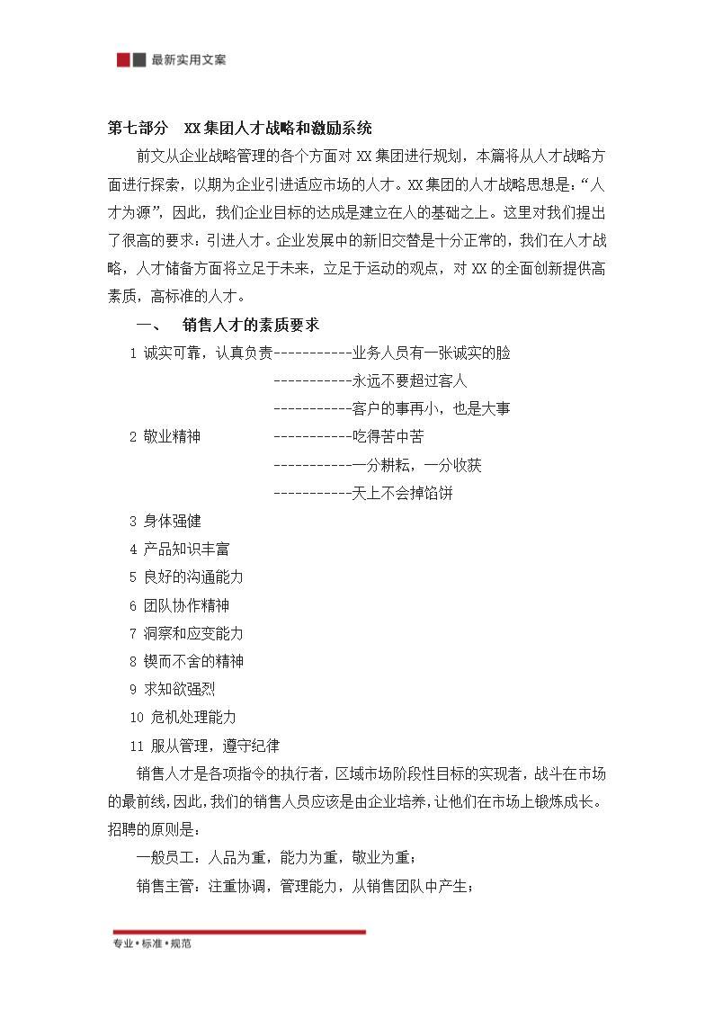 XX集团股份有限公司CIS导入案例（实用文案）.doc第27页