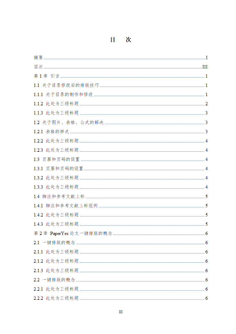 中国计量大学本科-理工类-毕业论文格式模板范文.docx第7页