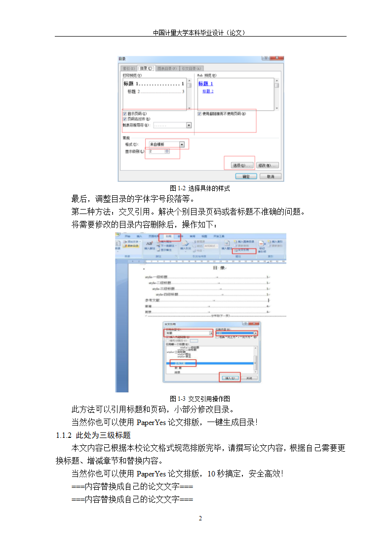 中国计量大学本科-理工类-毕业论文格式模板范文.docx第10页