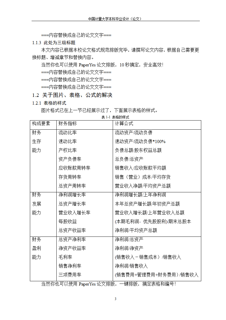 中国计量大学本科-理工类-毕业论文格式模板范文.docx第11页