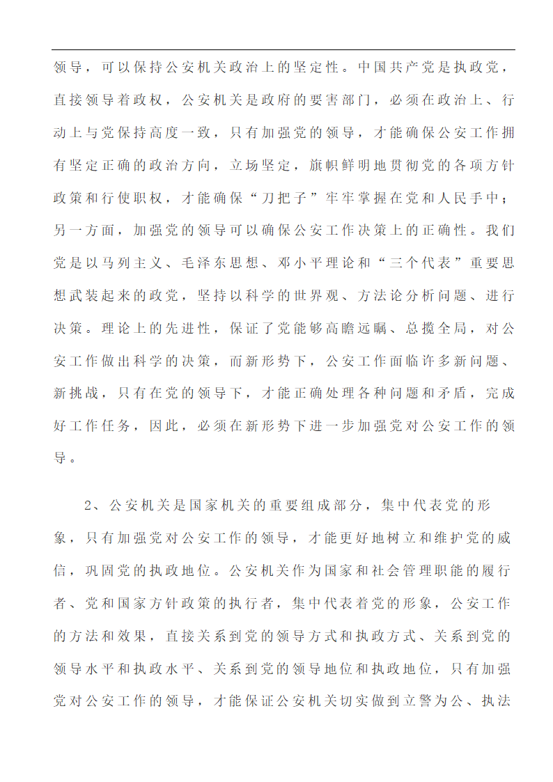 行政管理论文 浅析“立党为公、执法为民”在新时期的重要性.doc第5页