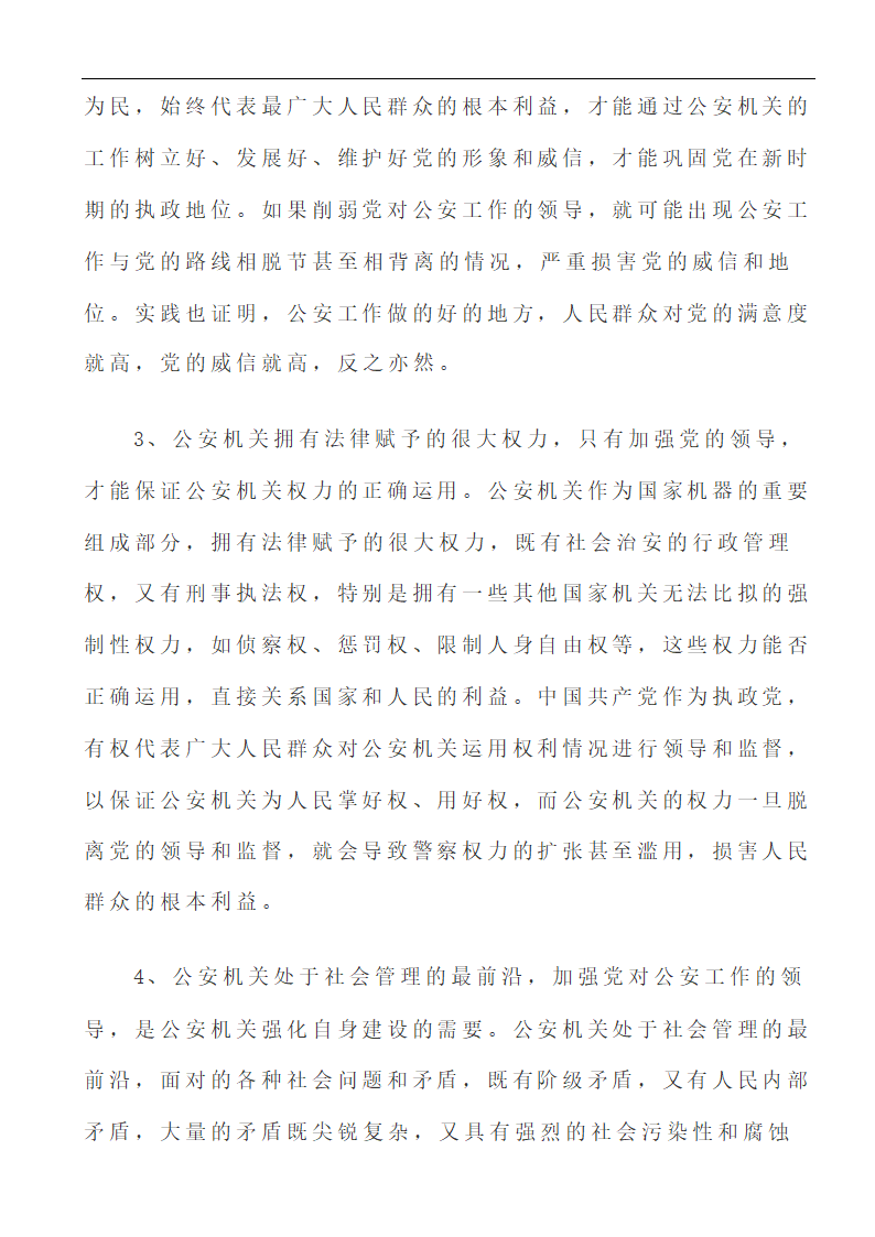 行政管理论文 浅析“立党为公、执法为民”在新时期的重要性.doc第6页