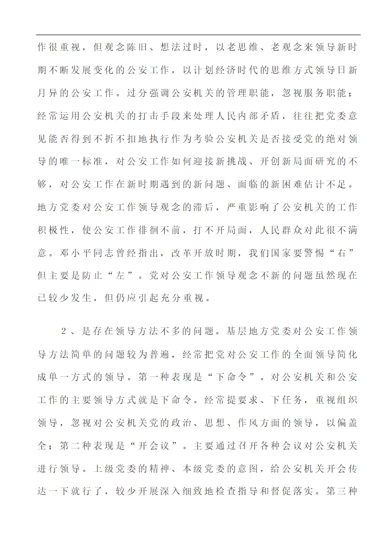 行政管理论文 浅析“立党为公、执法为民”在新时期的重要性.doc第8页