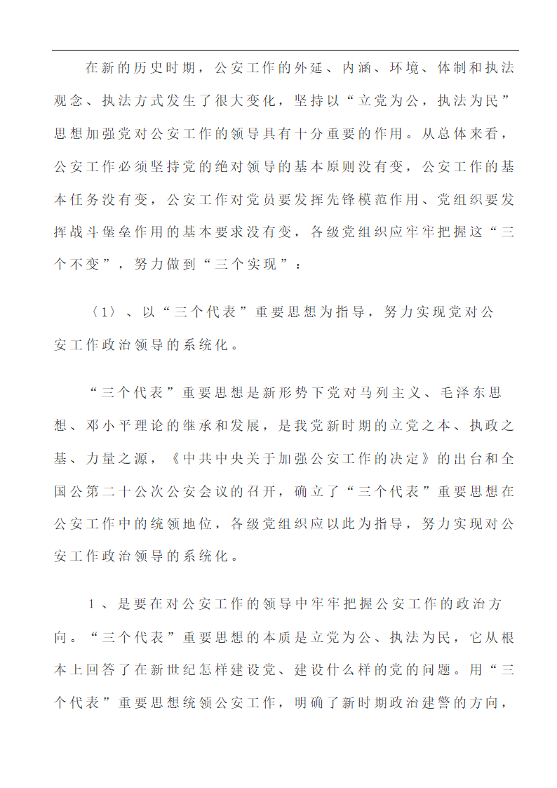 行政管理论文 浅析“立党为公、执法为民”在新时期的重要性.doc第10页