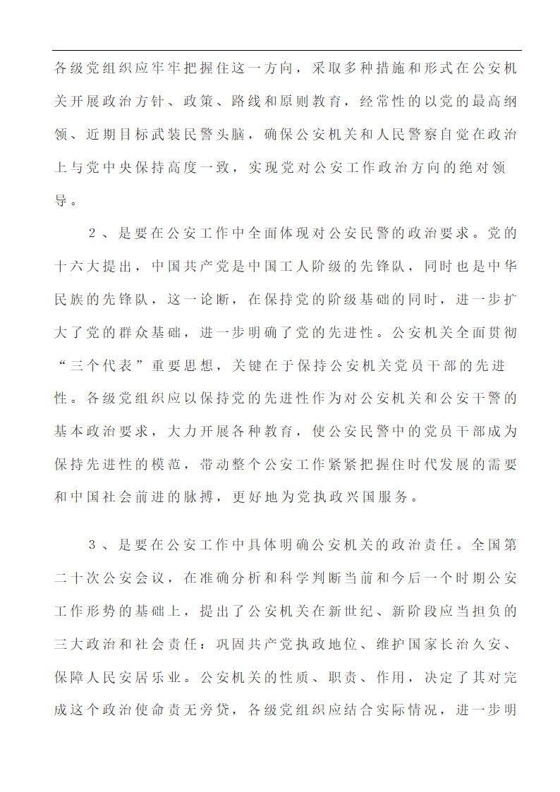 行政管理论文 浅析“立党为公、执法为民”在新时期的重要性.doc第11页