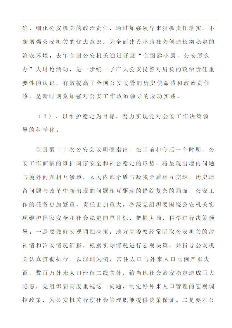 行政管理论文 浅析“立党为公、执法为民”在新时期的重要性.doc第12页