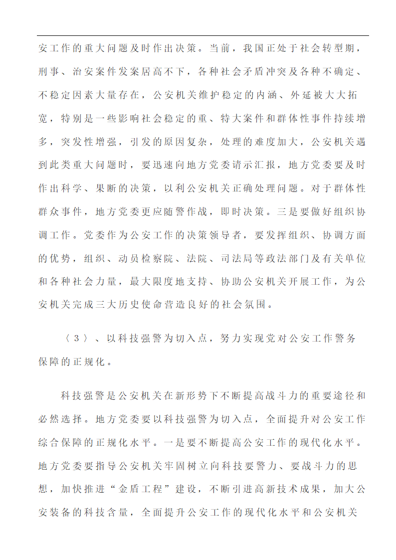 行政管理论文 浅析“立党为公、执法为民”在新时期的重要性.doc第13页