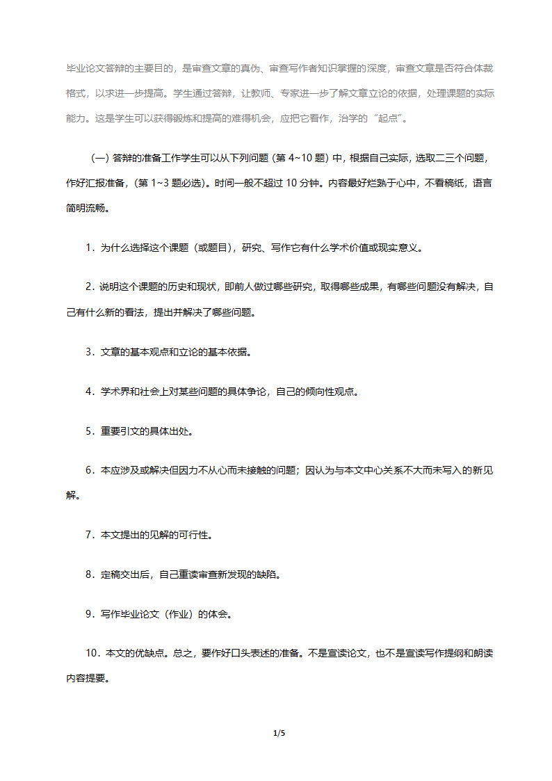 本科论文答辩开场白-结束语答辩过程.doc第2页