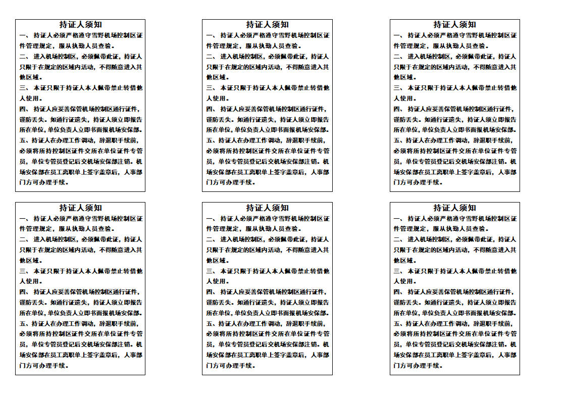 长期人员通行证第2页