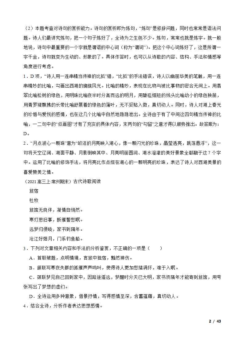 备考2022年高考语文一轮复习专题8：诗歌鉴赏.doc第2页