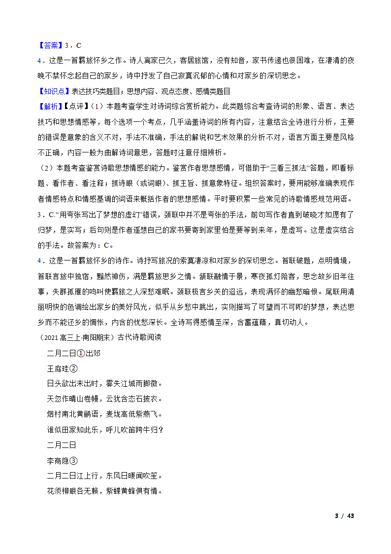 备考2022年高考语文一轮复习专题8：诗歌鉴赏.doc第3页