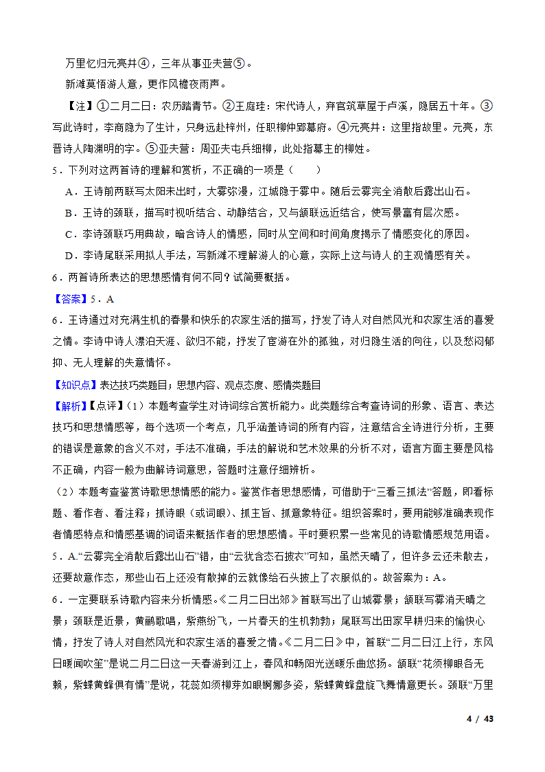 备考2022年高考语文一轮复习专题8：诗歌鉴赏.doc第4页