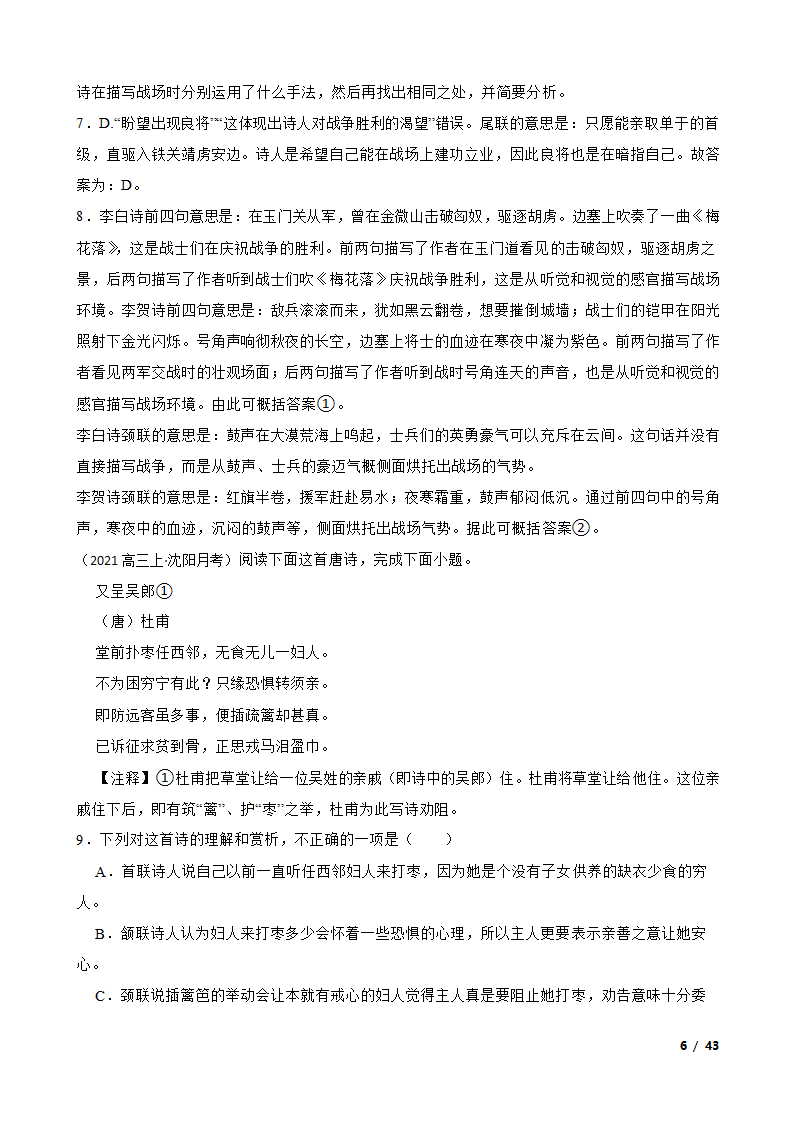 备考2022年高考语文一轮复习专题8：诗歌鉴赏.doc第6页