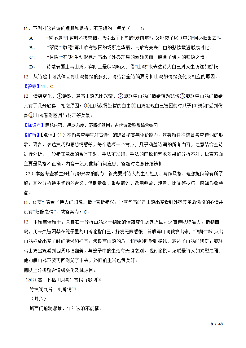 备考2022年高考语文一轮复习专题8：诗歌鉴赏.doc第8页