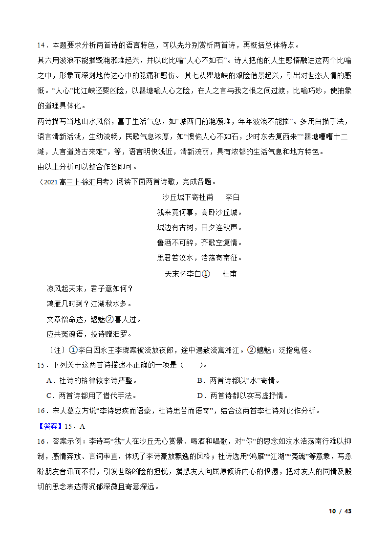 备考2022年高考语文一轮复习专题8：诗歌鉴赏.doc第10页