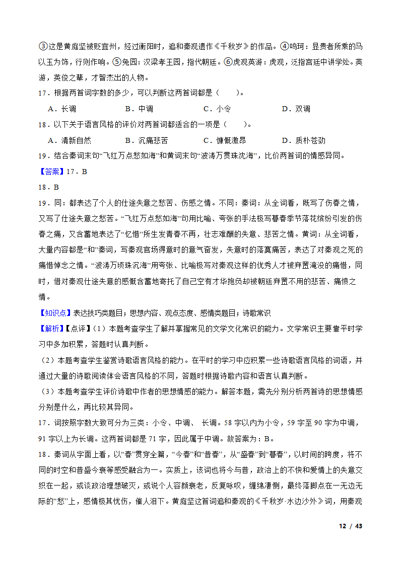 备考2022年高考语文一轮复习专题8：诗歌鉴赏.doc第12页